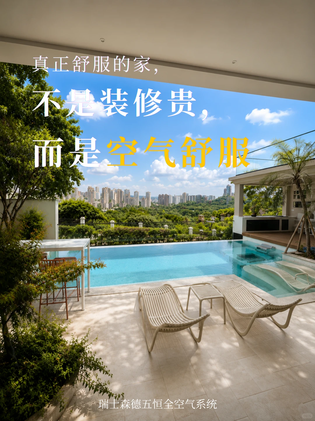 佛山告别“装得贵”，真舒服的家