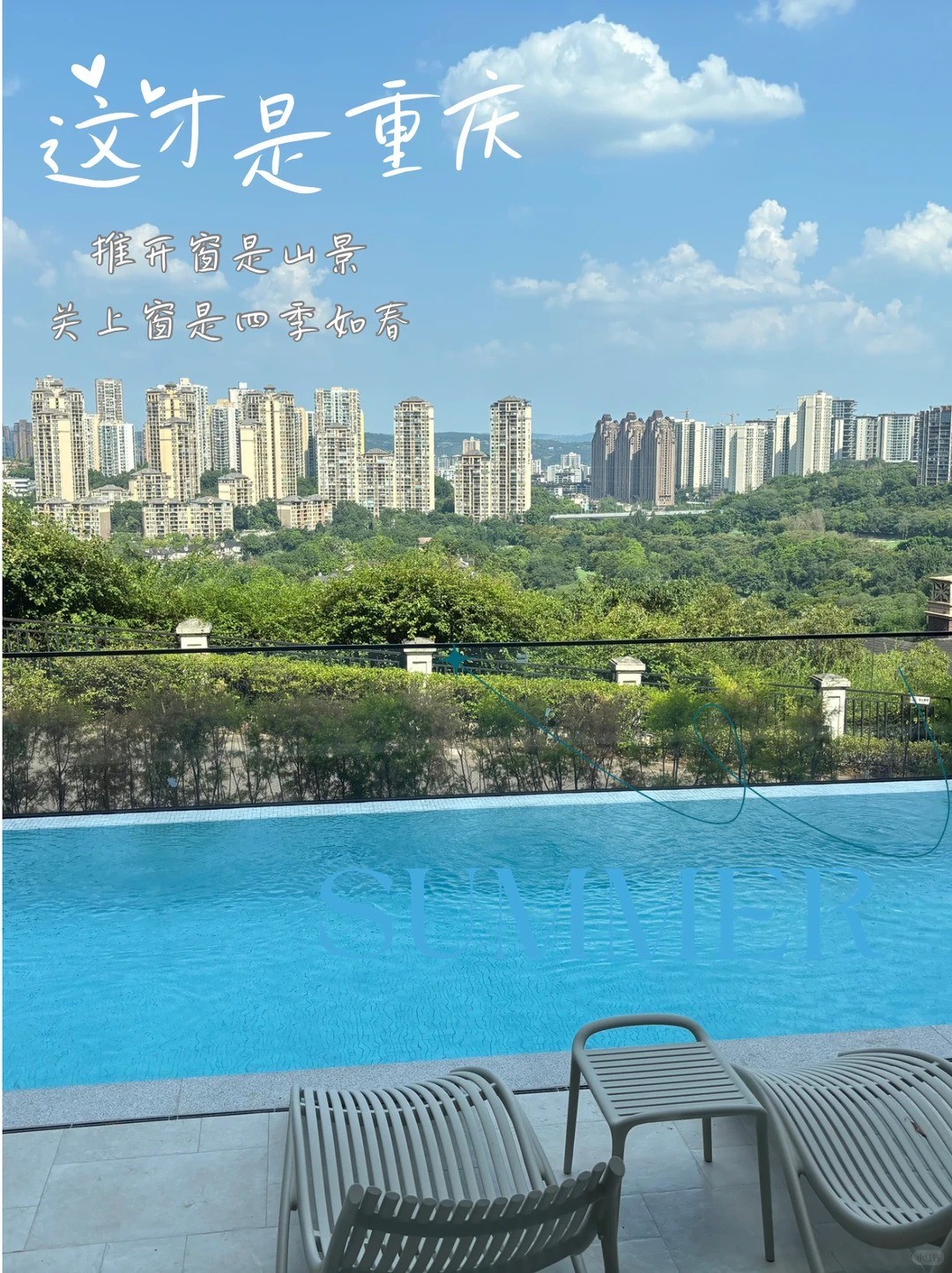 佛山这才是重庆｜推开窗是山景，关上窗是四季如春